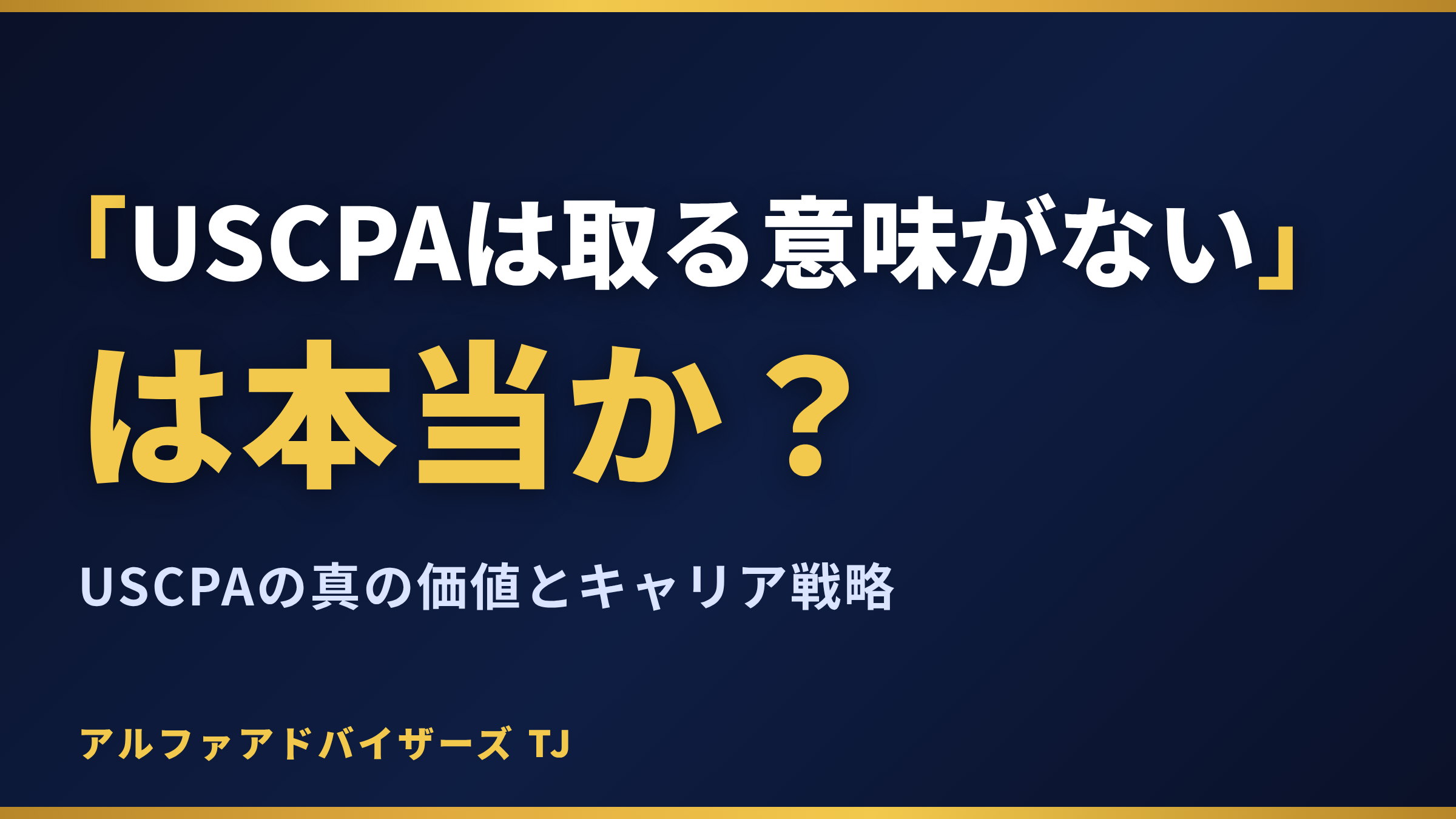 uscpa_x_card.png