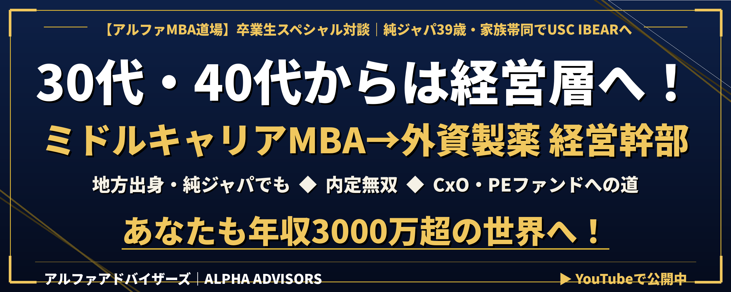 alpha_mba_dojo_x_cover_2500x1000.png