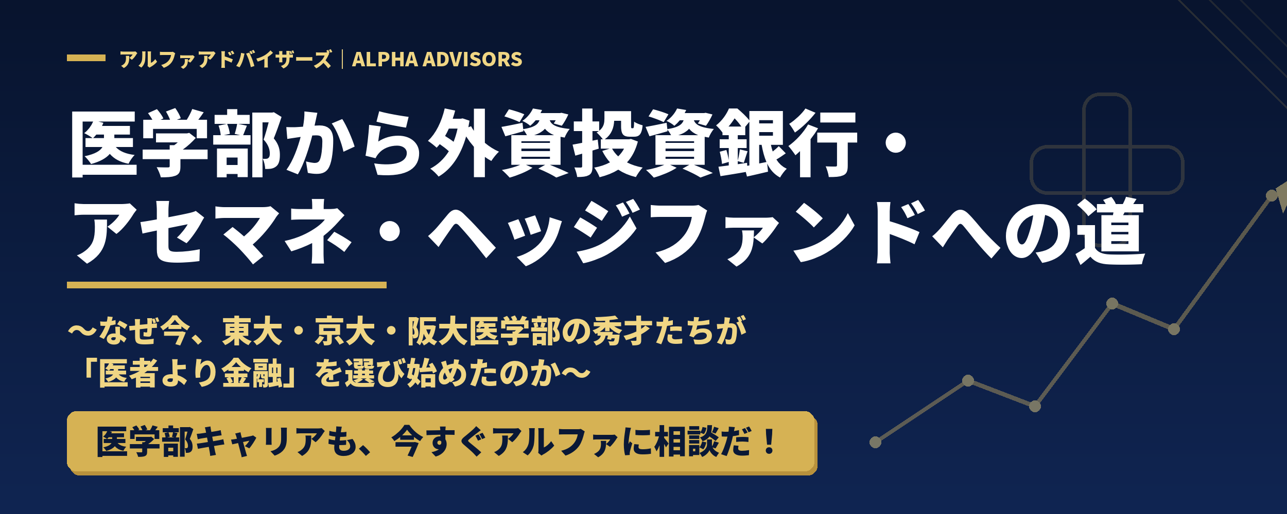 医学部から外資金融への道_Xカバー_2500x1000.png