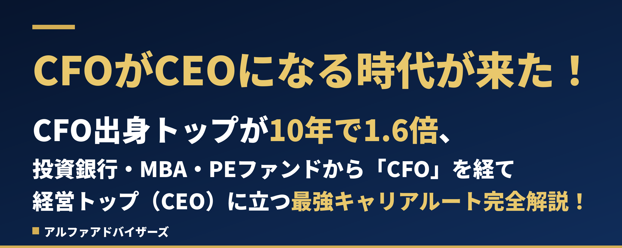 X_cover_CFO_CEO_2500x1000.png