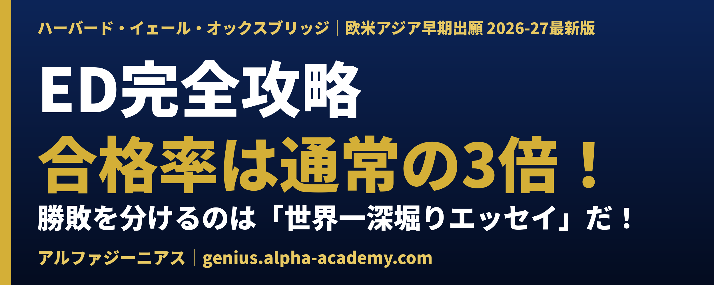 ED完全攻略_X記事カバー_2500x1000.png