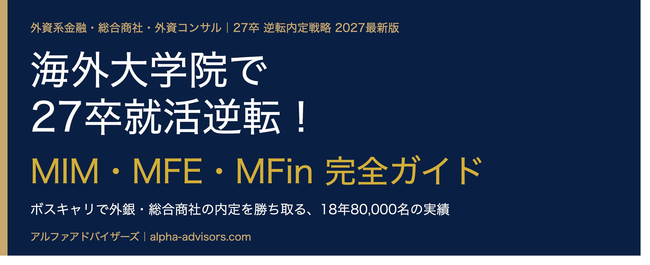 27sotsu_kaigai_daigakuin_gyakuten_banner_landscape.png