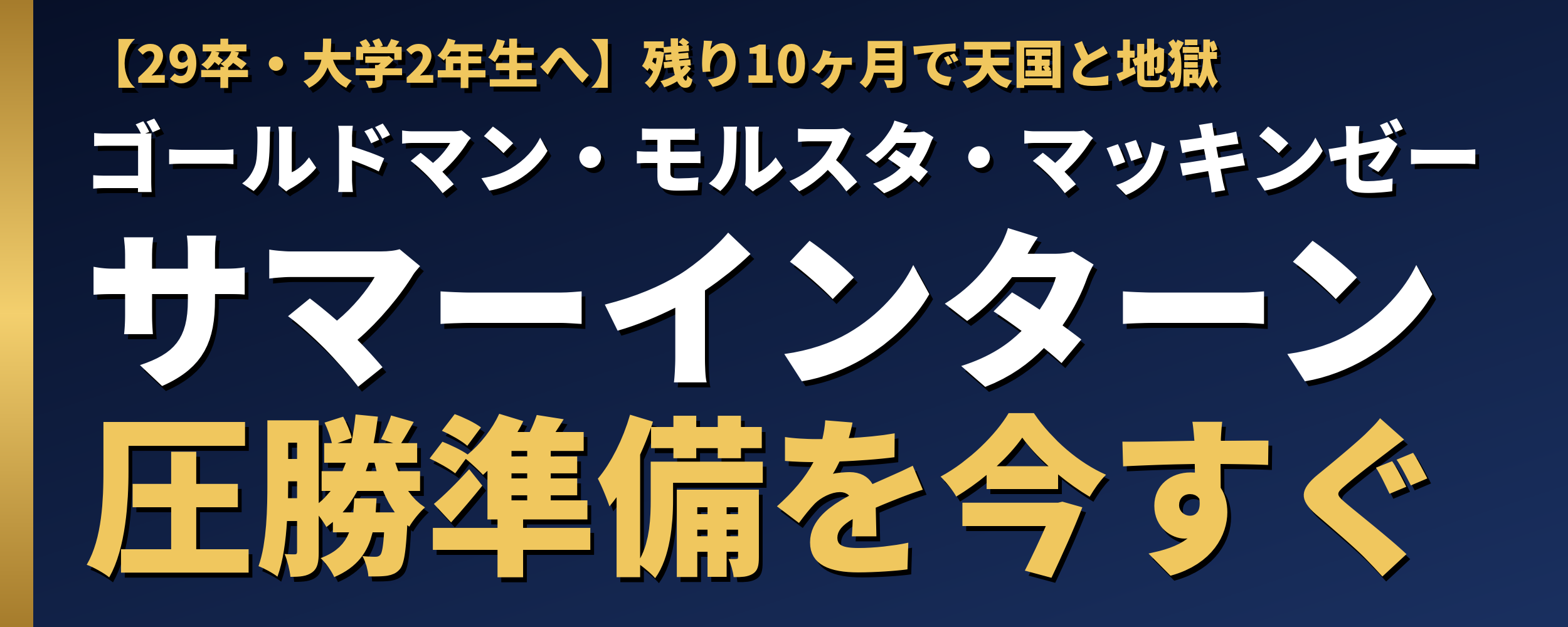 X表紙_29卒サマーインターン圧勝.png