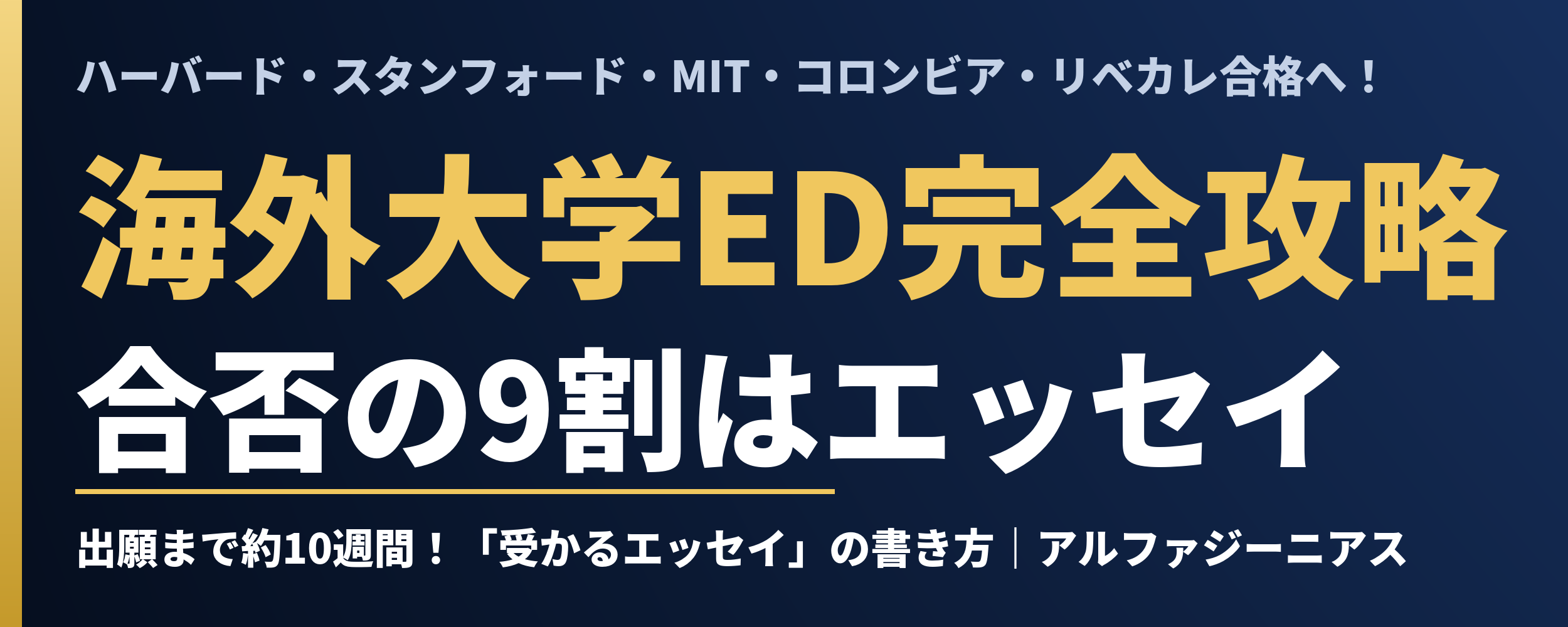 X用カバー_海外大学ED完全攻略_2500x1000.png