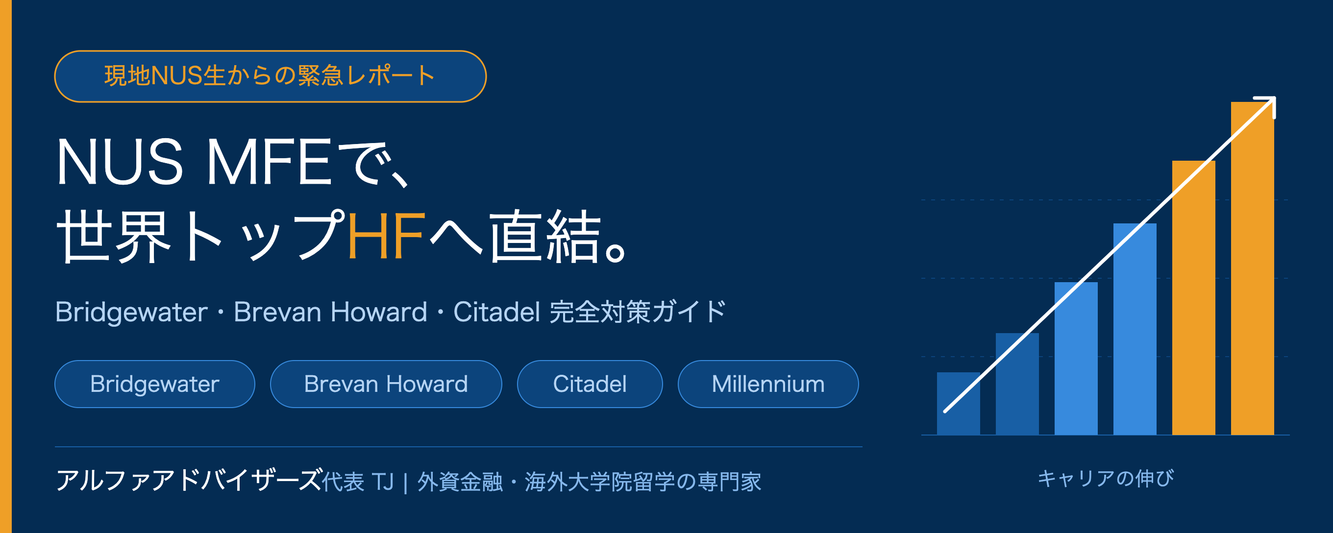 nus_mfe_hedge_fund_banner_5x2.png
