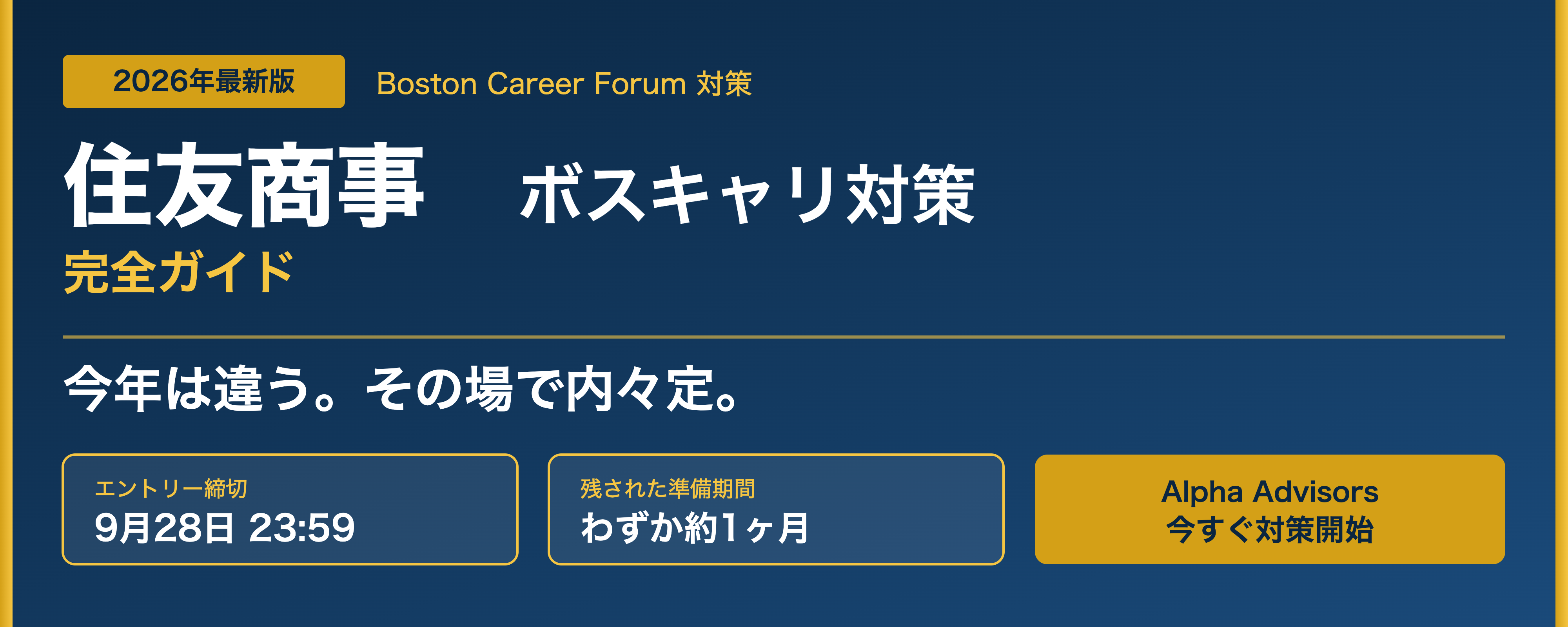 sumitomo_bcf_2026_banner.png