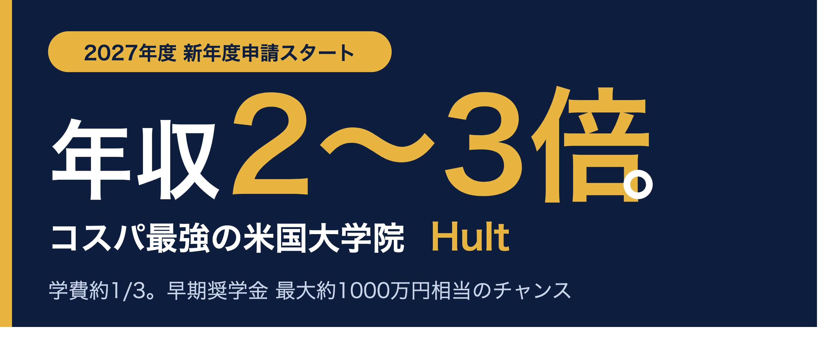 hult_2027_x_banner_5x2.png