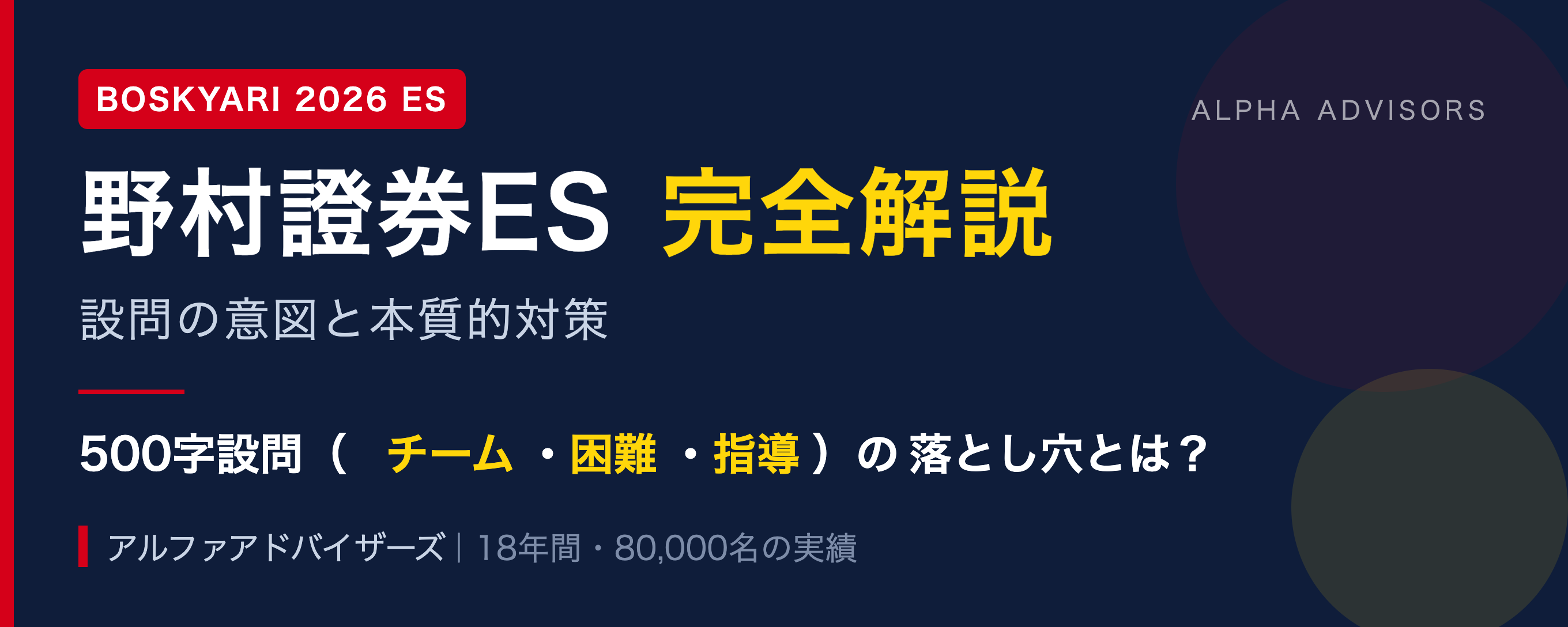 nomura_es_bcf2026_x_banner.png