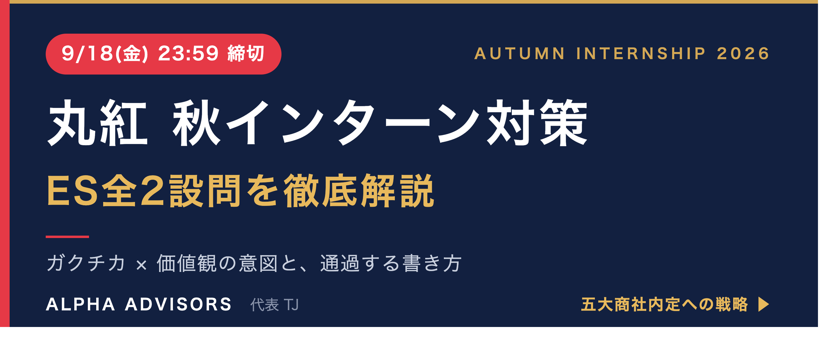 marubeni_autumn_internship_banner_navy.png