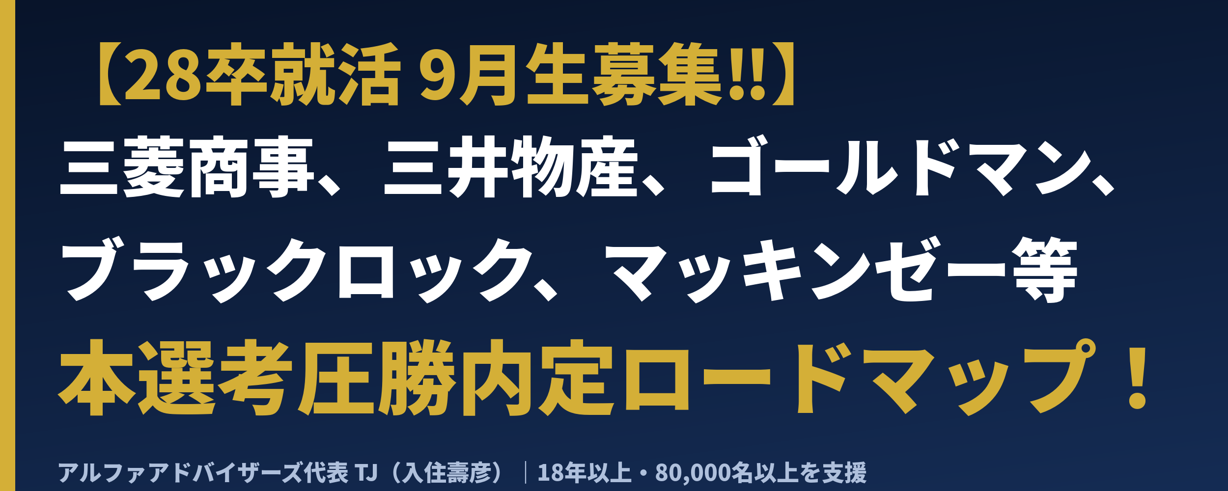 28卒_9月生募集_X用カバー画像.png