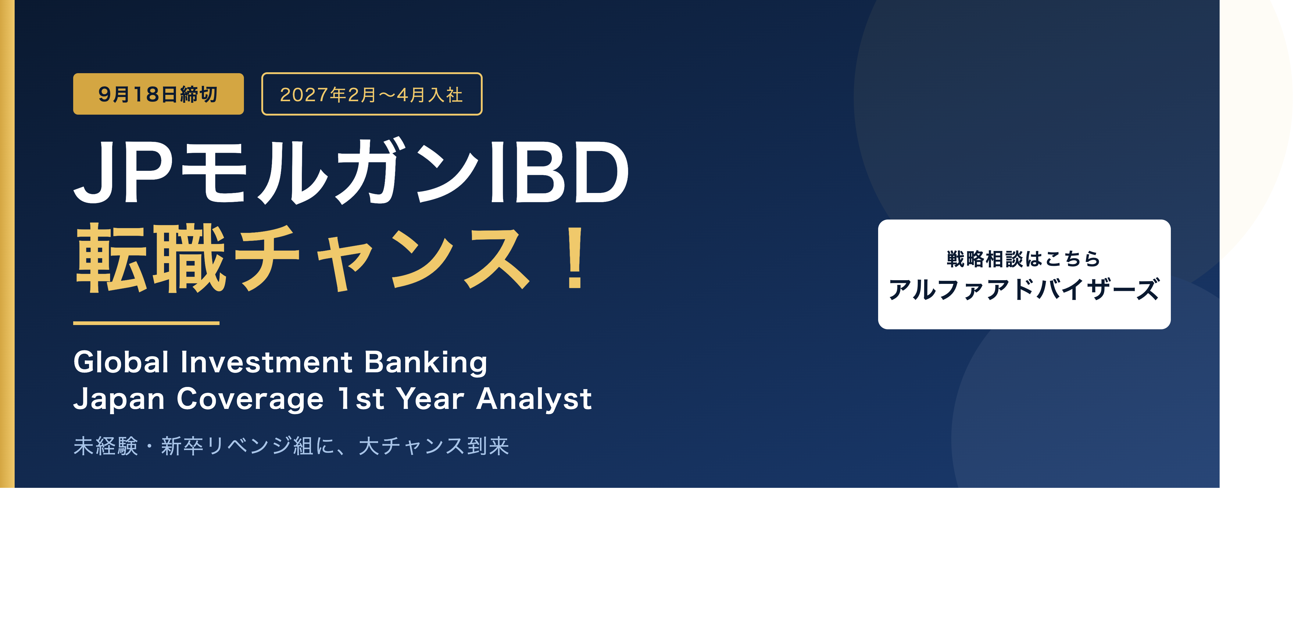 jpmorgan_ibd_recruitment_banner.png