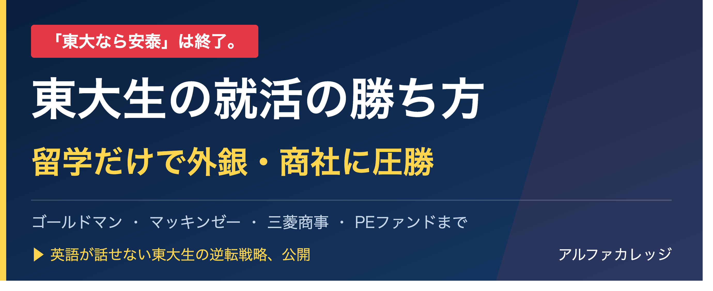 todai_shukatsu_ryugaku_banner.png