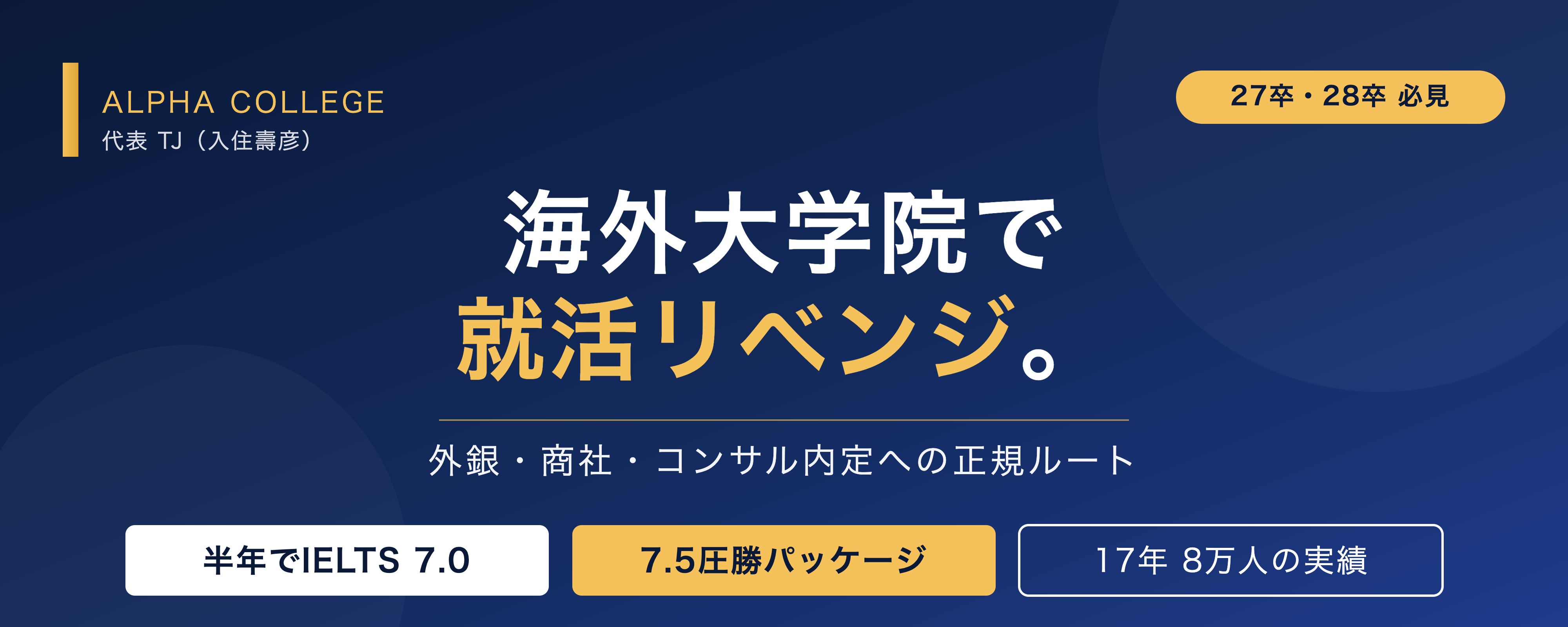alpha_ielts_banner_x.png