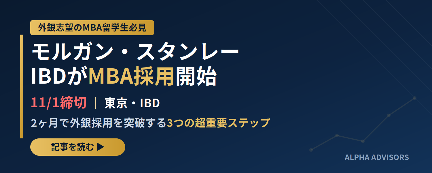 morganstanley_mba_banner.png