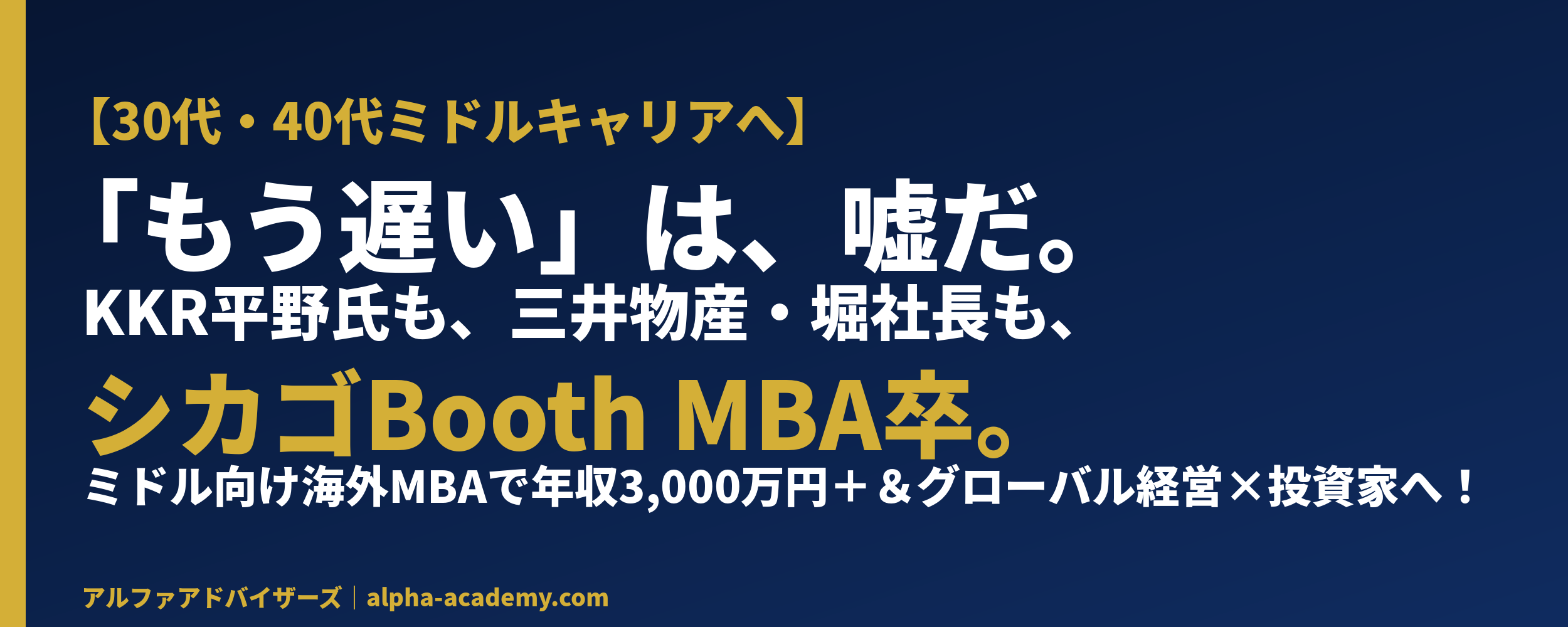 X_cover_ミドル海外MBA2027_v3_問いかけ型_2500x1000.png