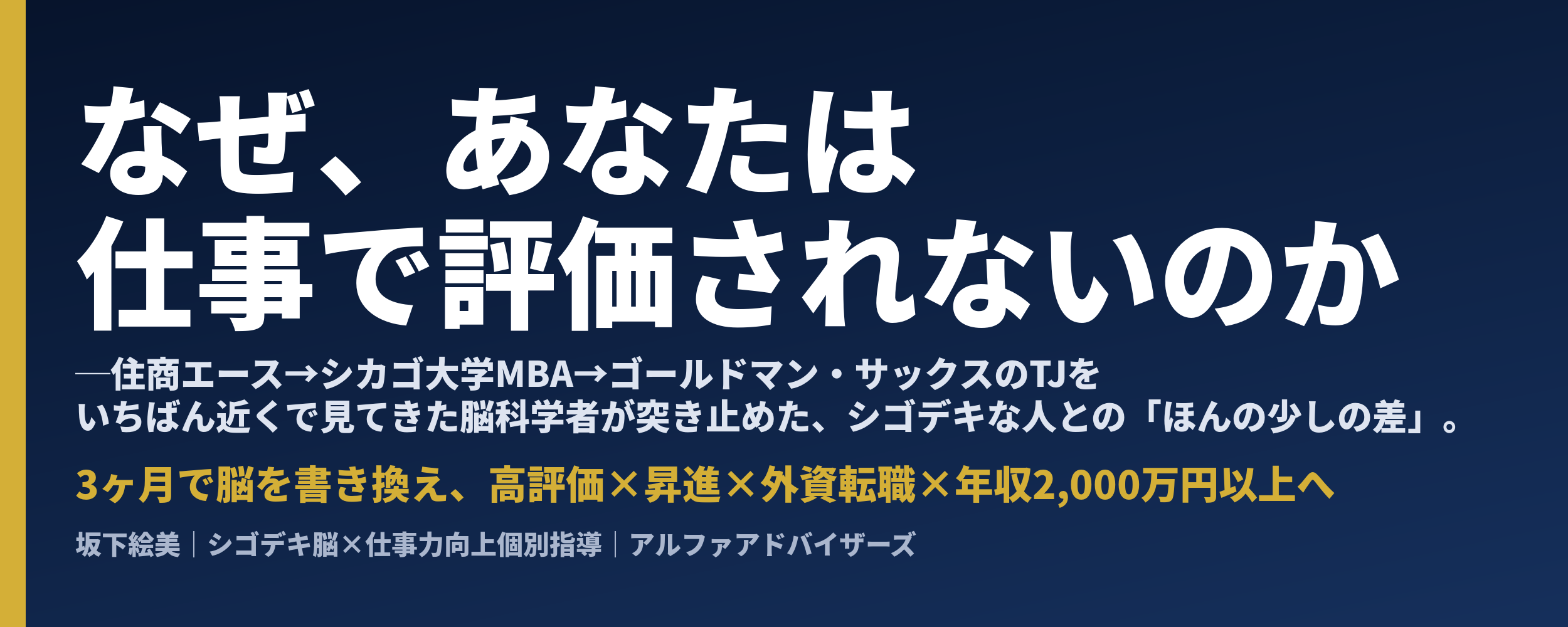 X用カバー_最終版_なぜあなたは仕事で評価されないのか_TJ改題.png