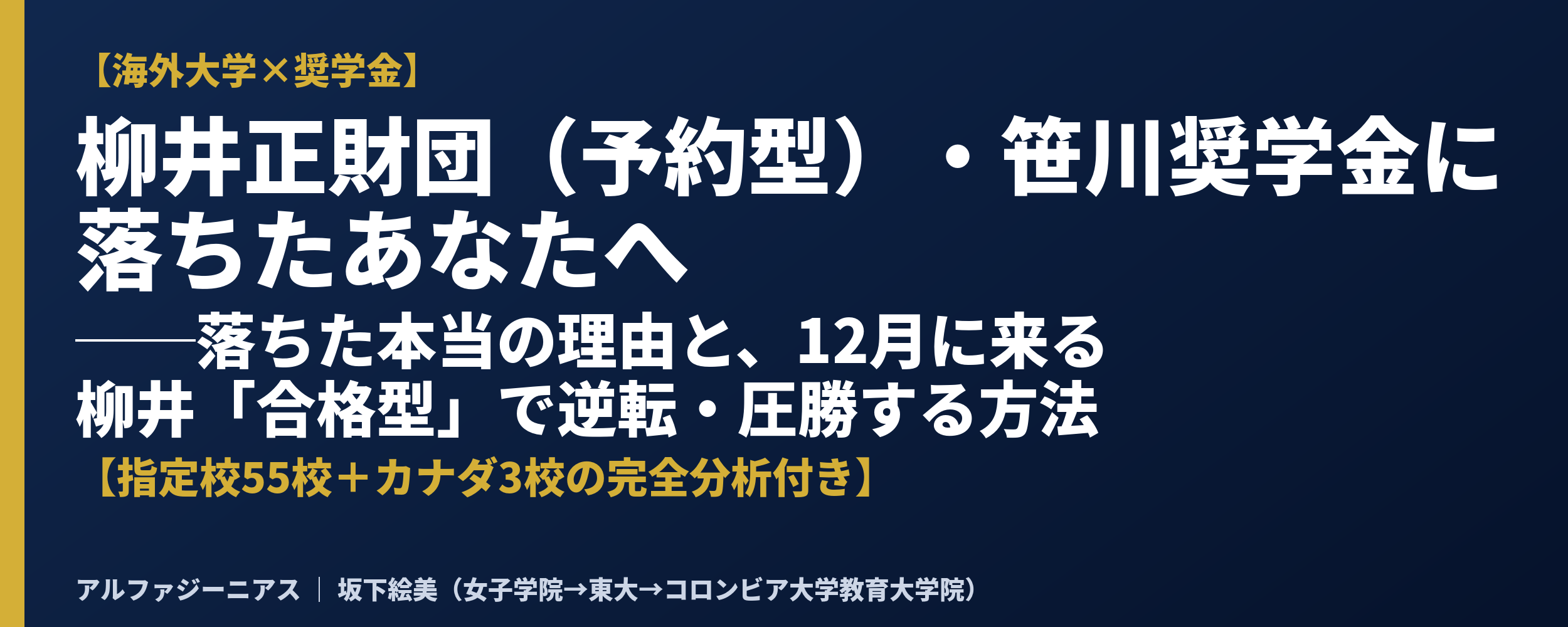 X用カバー_最終版_柳井合格型.png