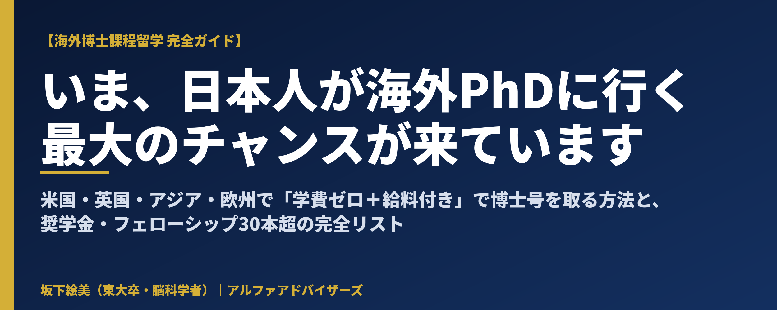 X用カバー_v1タイトル型_海外博士課程留学.png