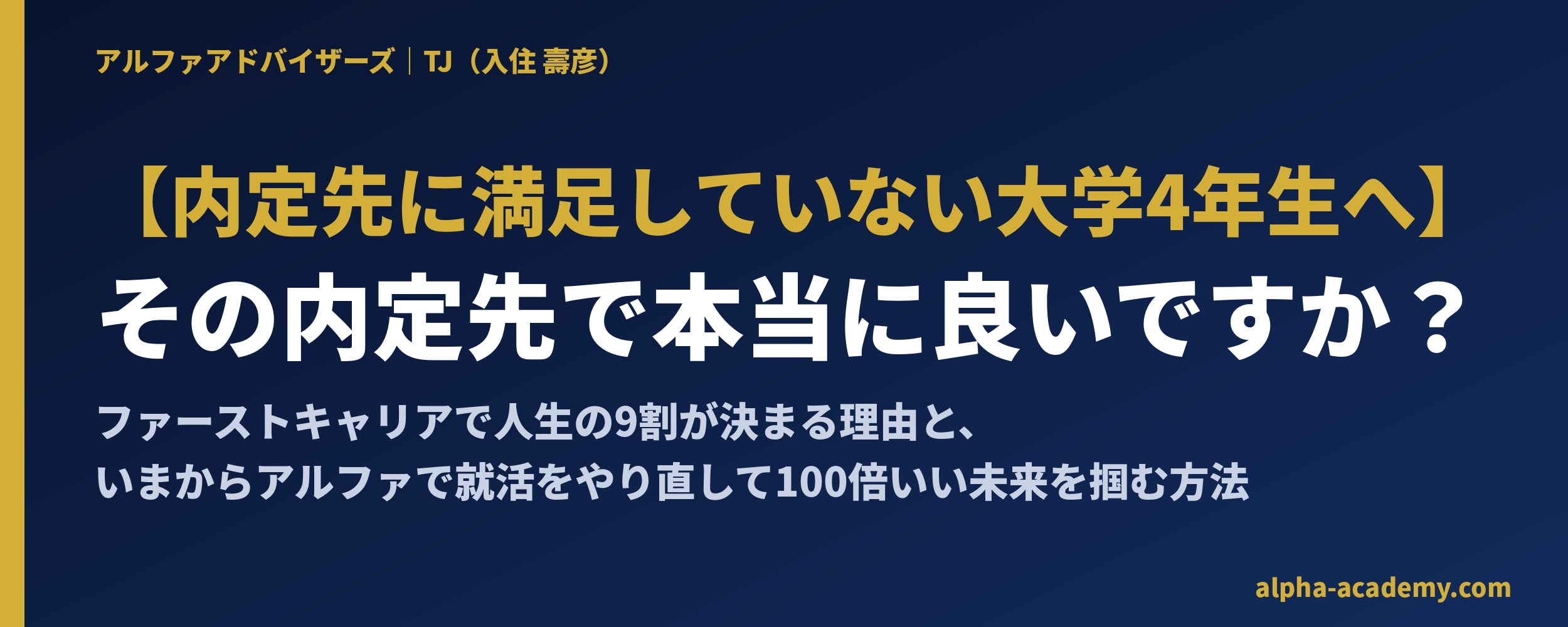 X画像_最終_その内定先で本当に良いですか.png