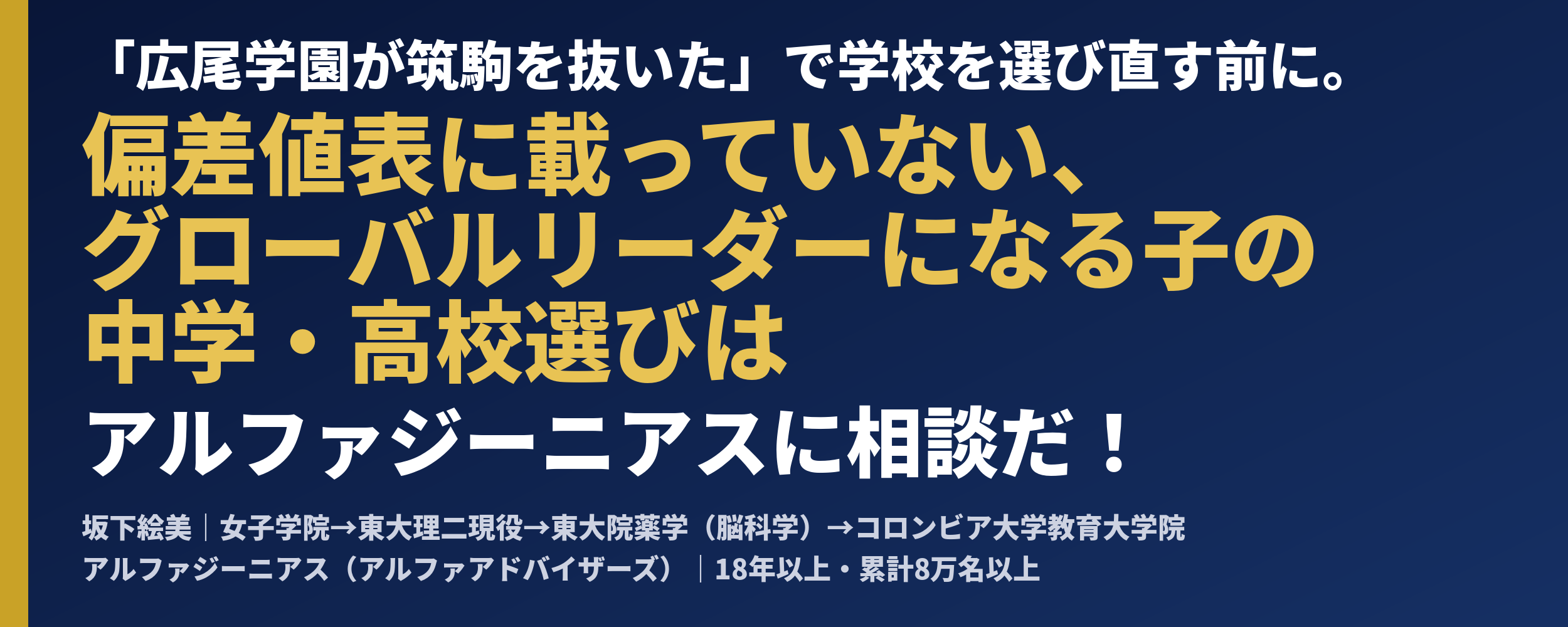 X画像_v2_フック強調型_偏差値表に載っていない.png