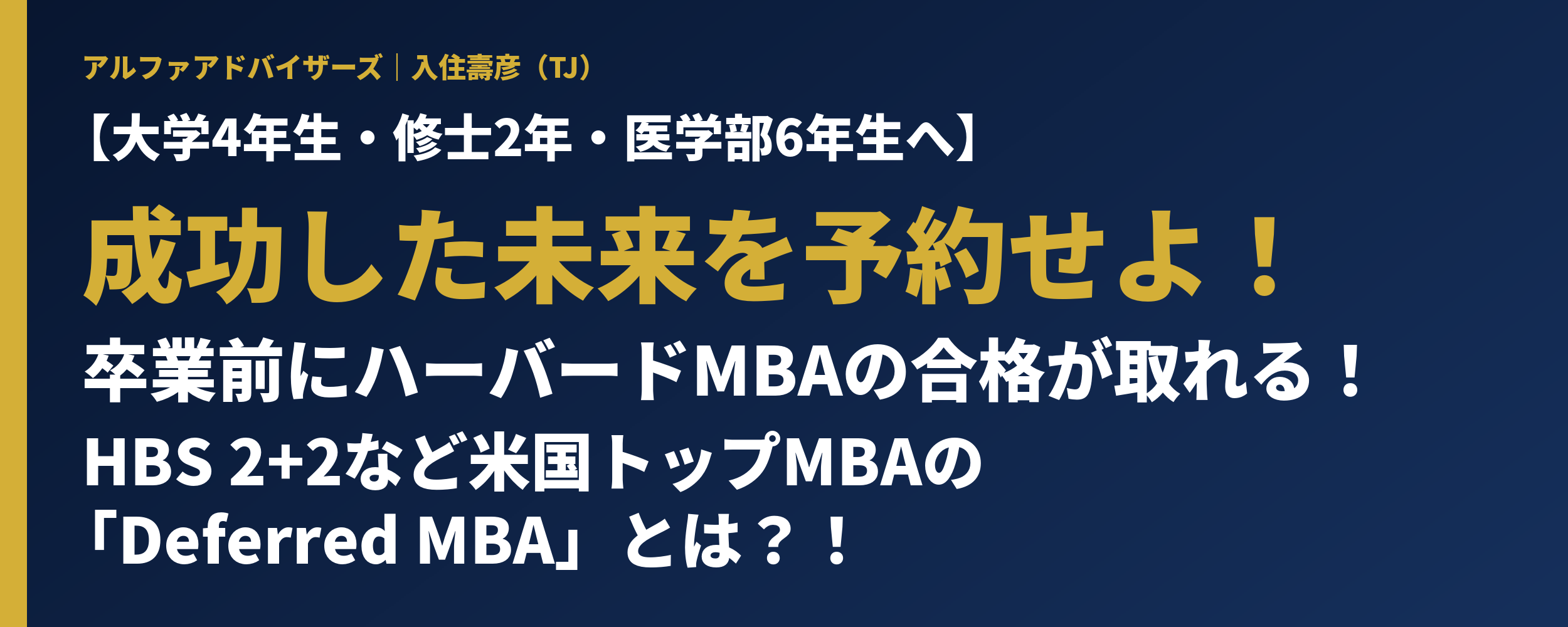 X画像_DeferredMBA_v1_階層型.png