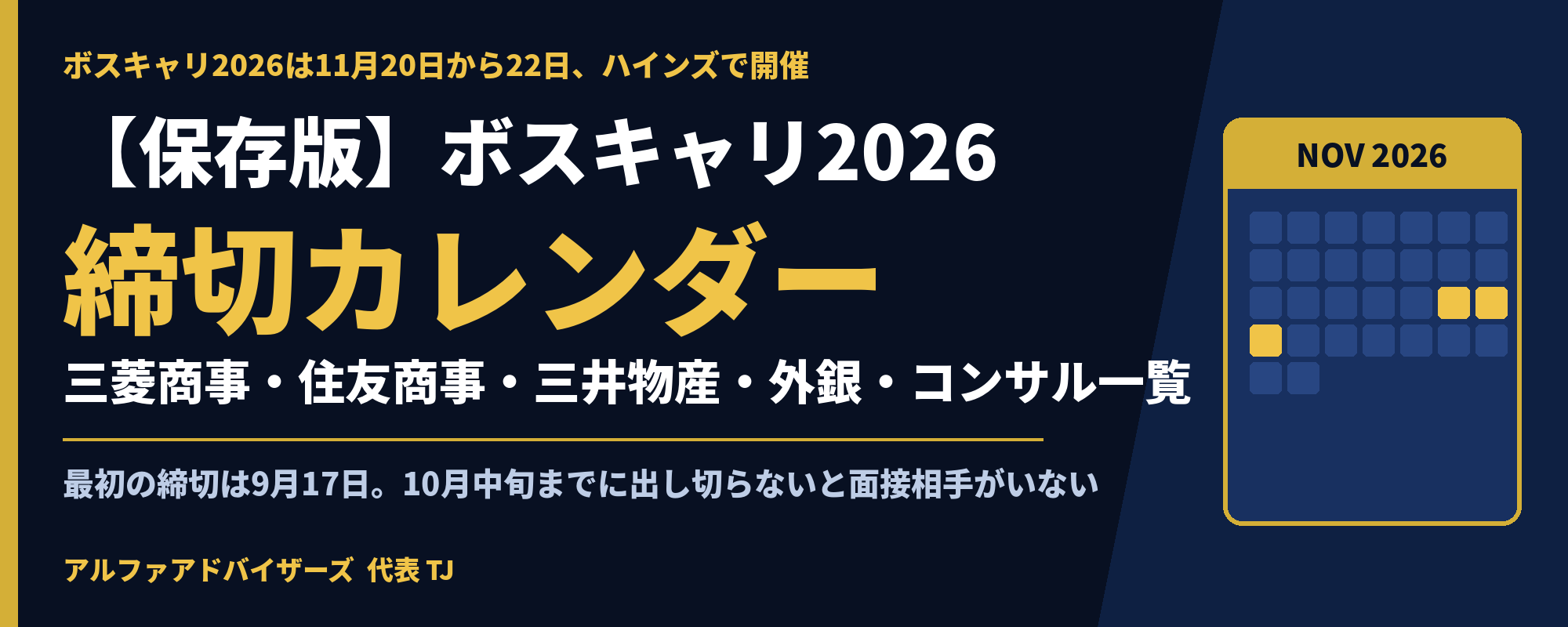 bcf2026_deadline_banner_5x2.png