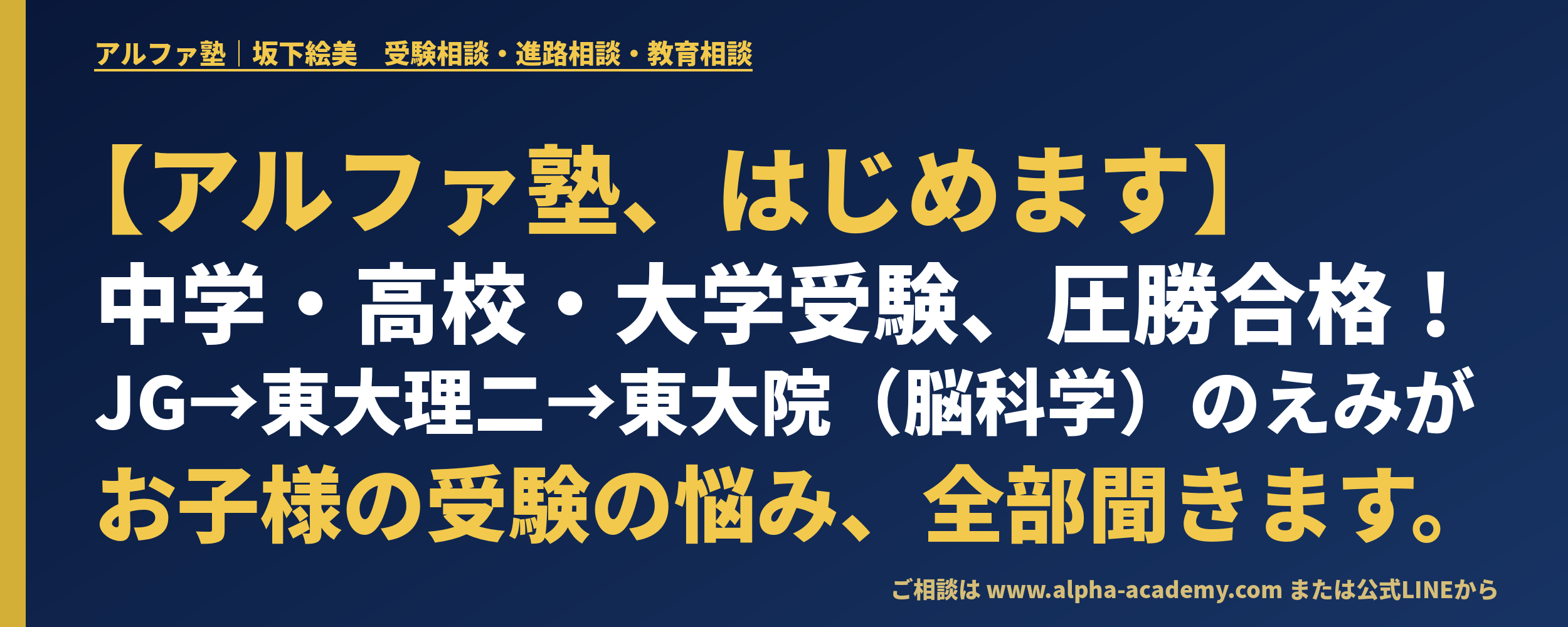 alpha_juku_x_cover_v3.png