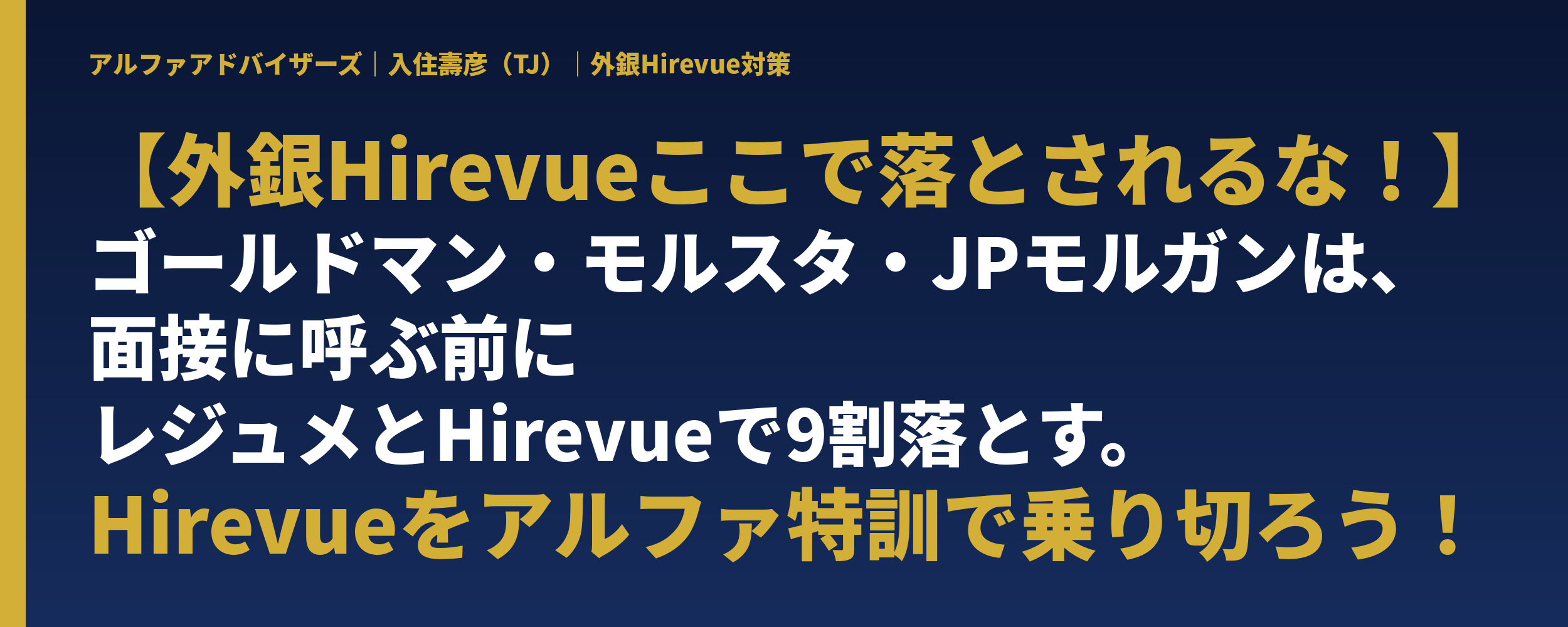 hirevue_x_cover_v1.png