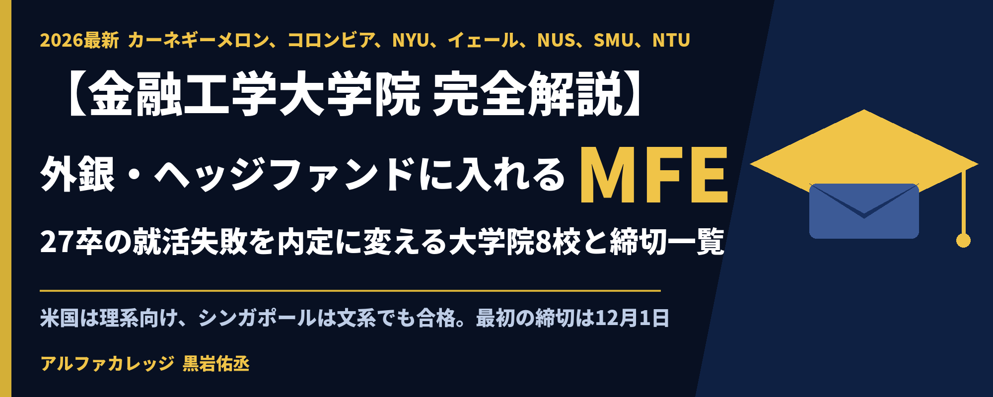 mfe_gradschool_banner_5x2.png
