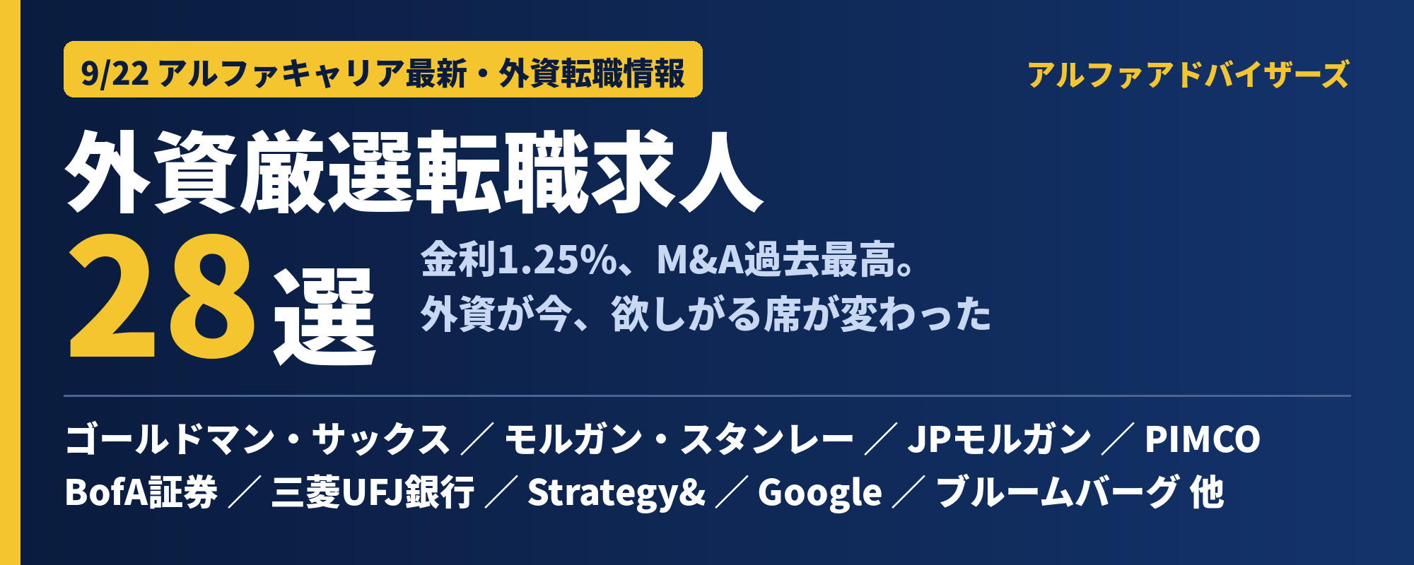 alpha_career_0922_banner__1_.png