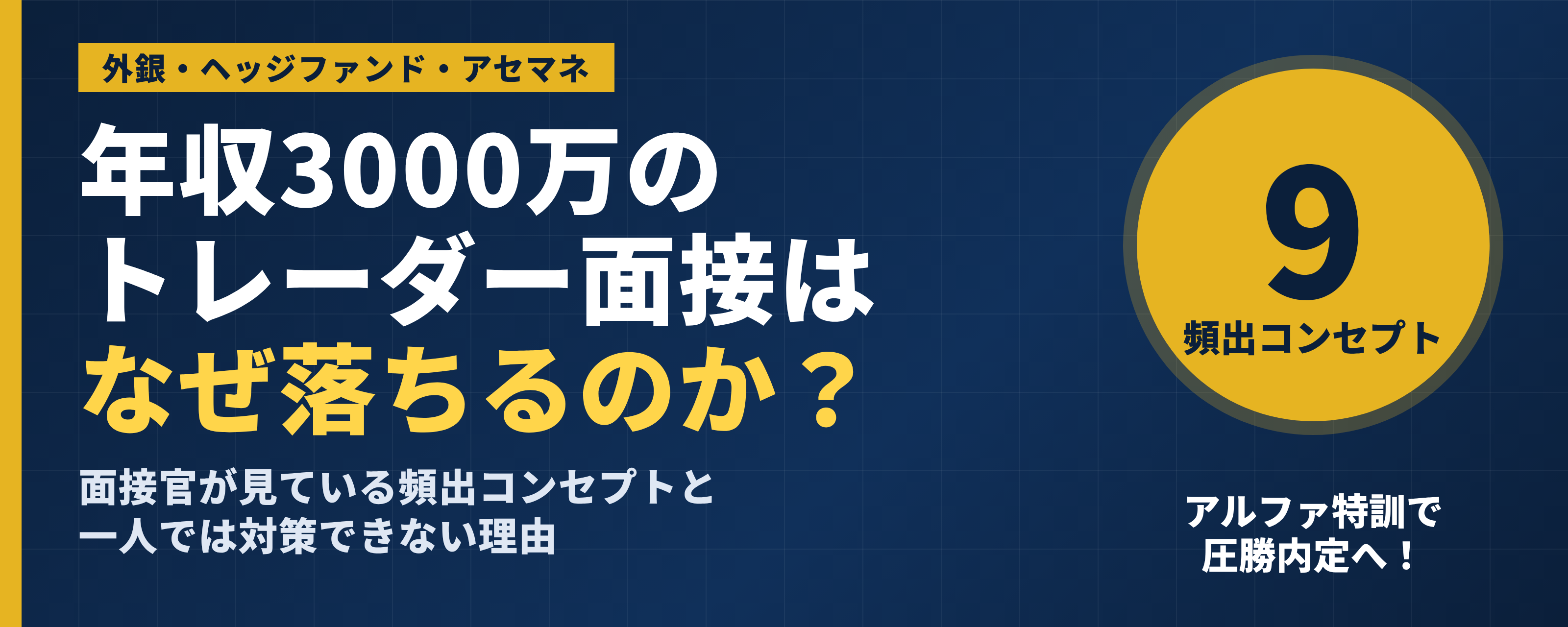 trader_interview_banner_2x.png