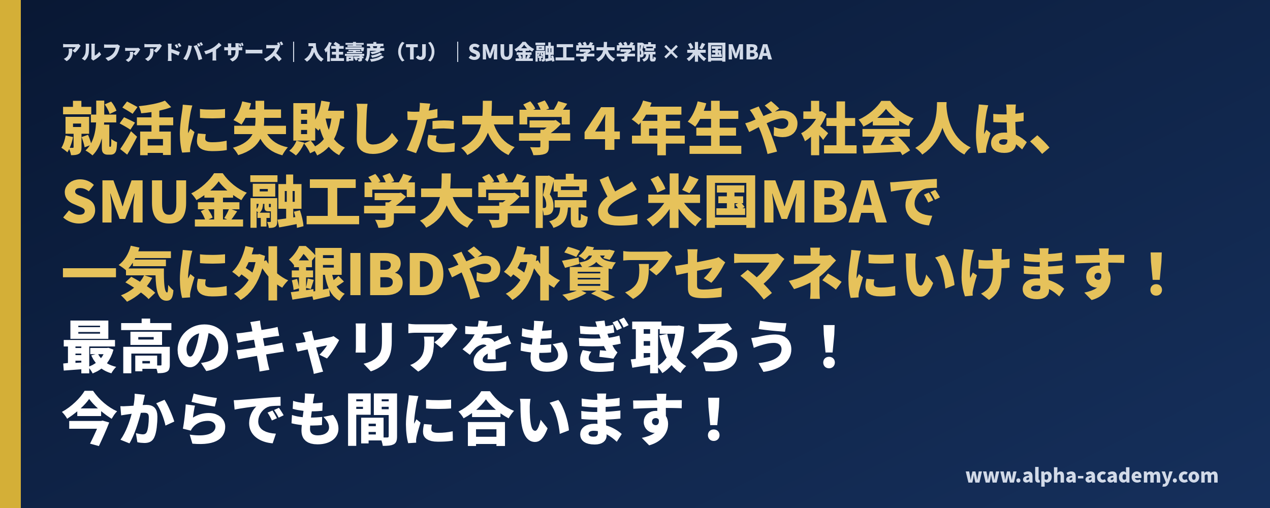 smu_mba_x_cover_final.png