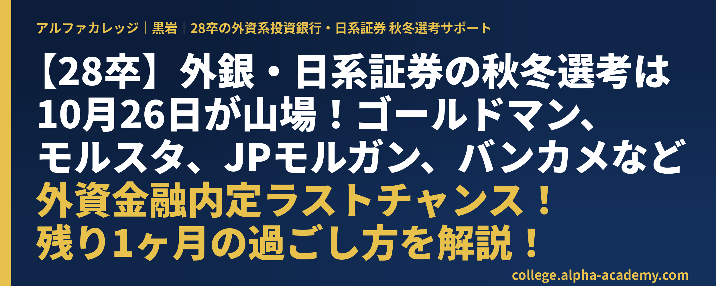 banner_28sotsu_1026_v2.png