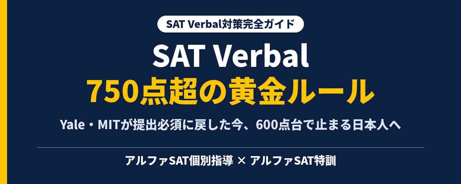 sat_verbal_banner_A.png