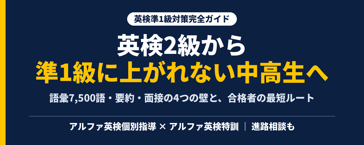 eiken_banner_A.png