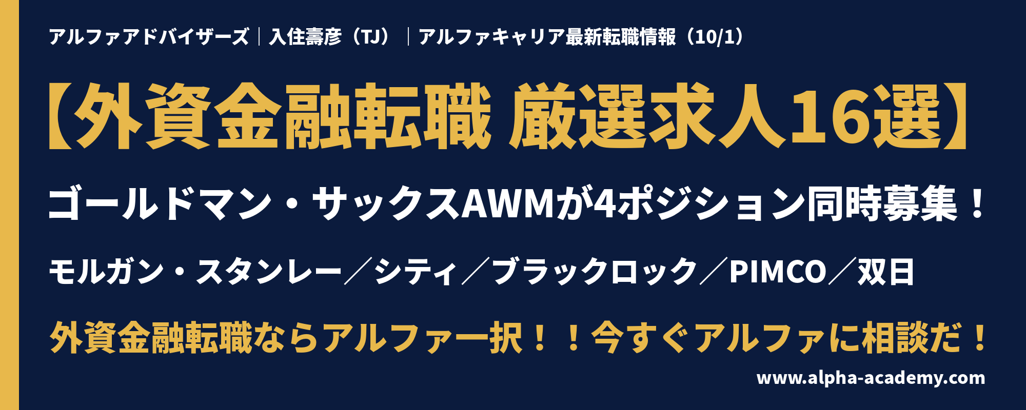 alpha_career_1001_banner.png