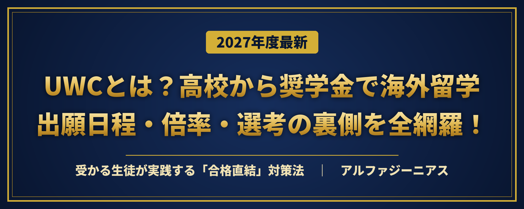 uwc_x_thumbnail__1_.png