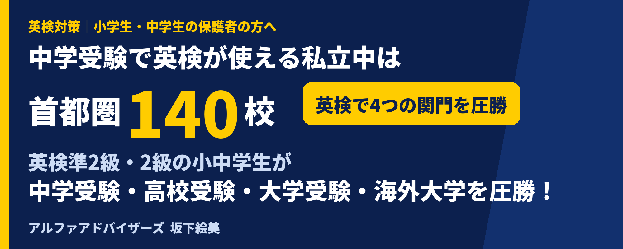 eiken_banner.png