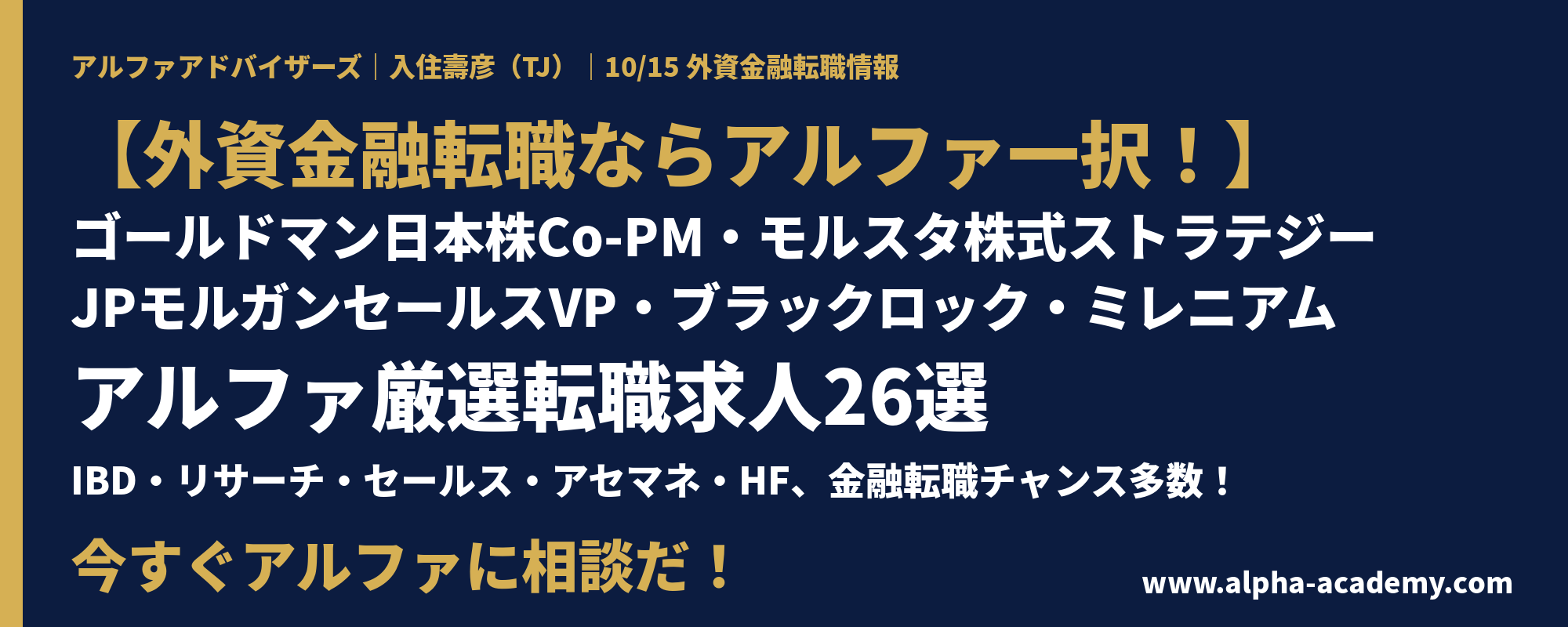 alpha_career_1015_banner.png