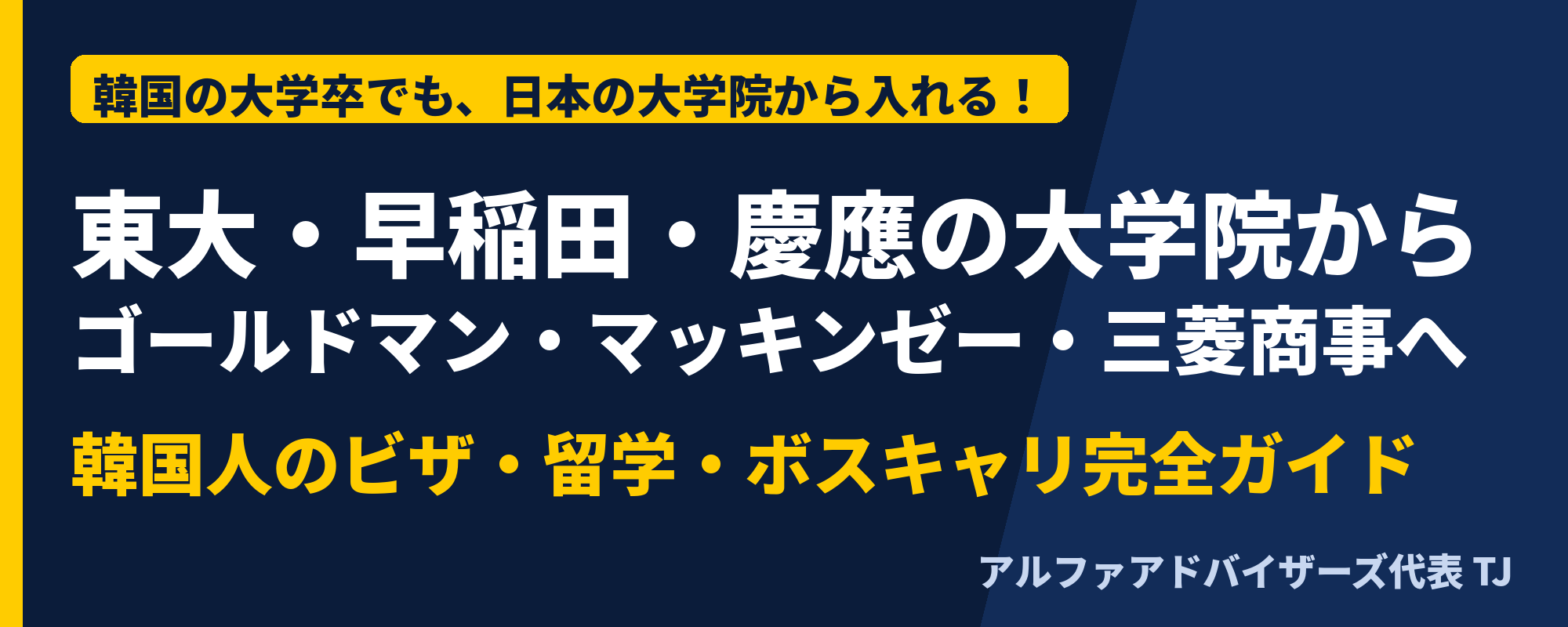 banner_korea_gradschool_ja.png