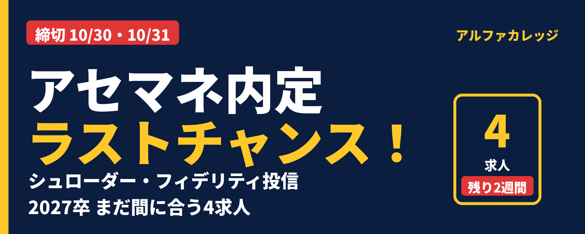 asset_management_last_chance_banner.png