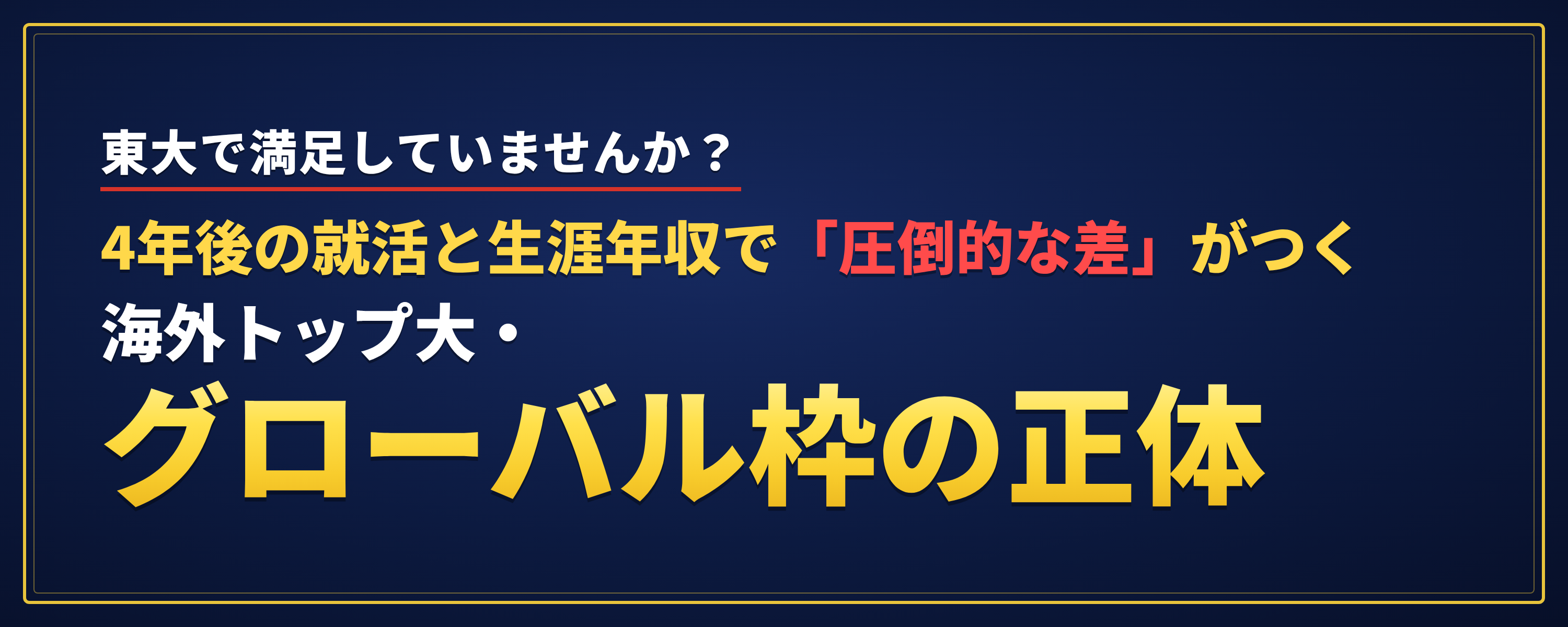 X_thumbnail_global_waku_5x2__1_.png