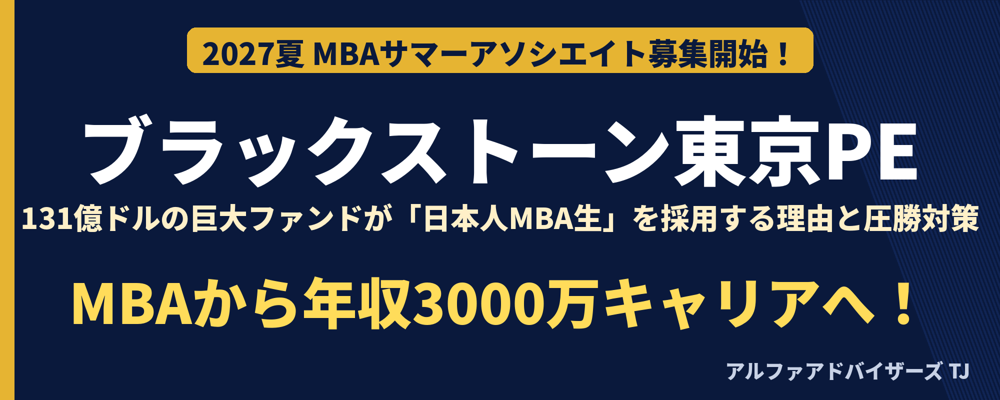 blackstone_mba_banner.png