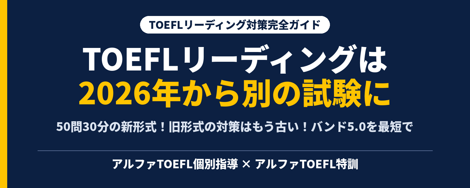 toefl_reading_banner_A.png