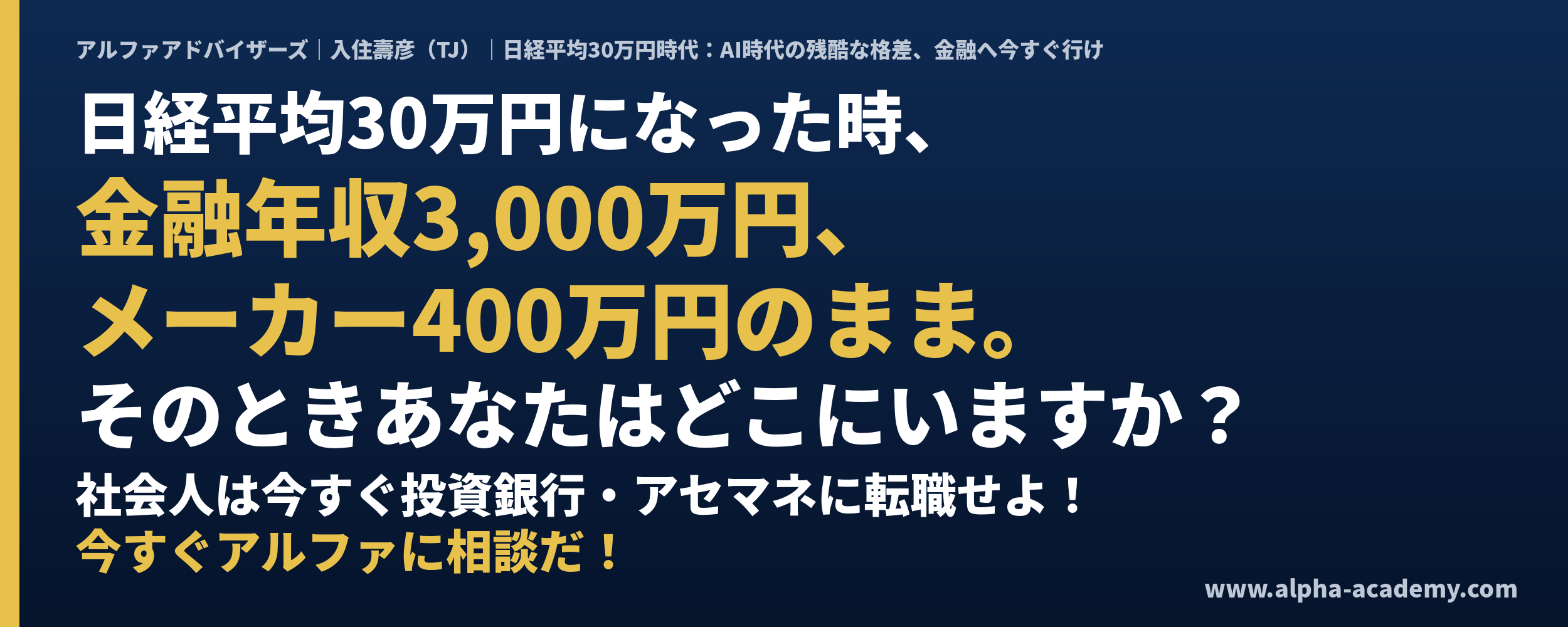 nikkei30man_cta_x_cover_v1.png