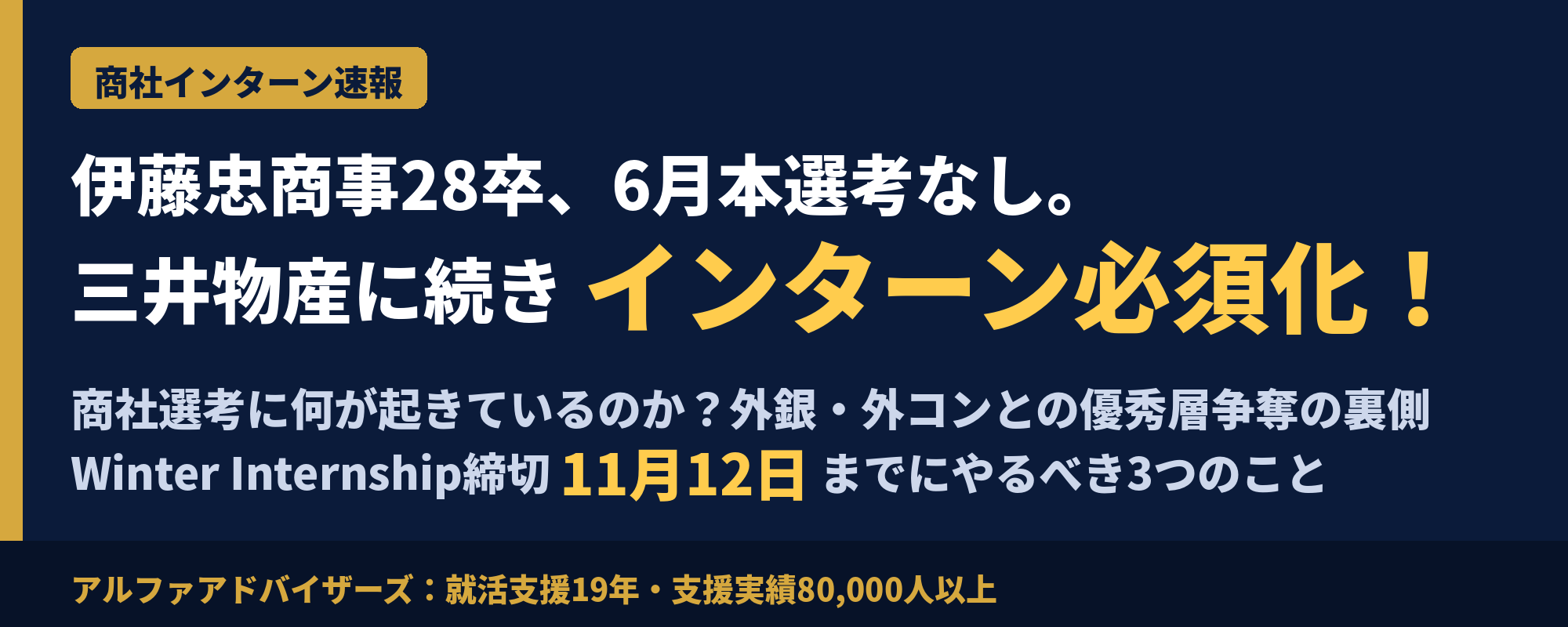 itochu_banner.png