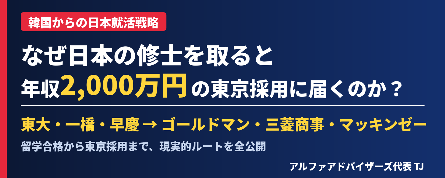 korea_japan_shukatsu_banner.png