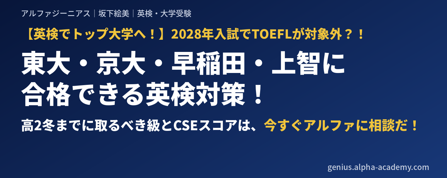 eiken_top_univ_banner.png